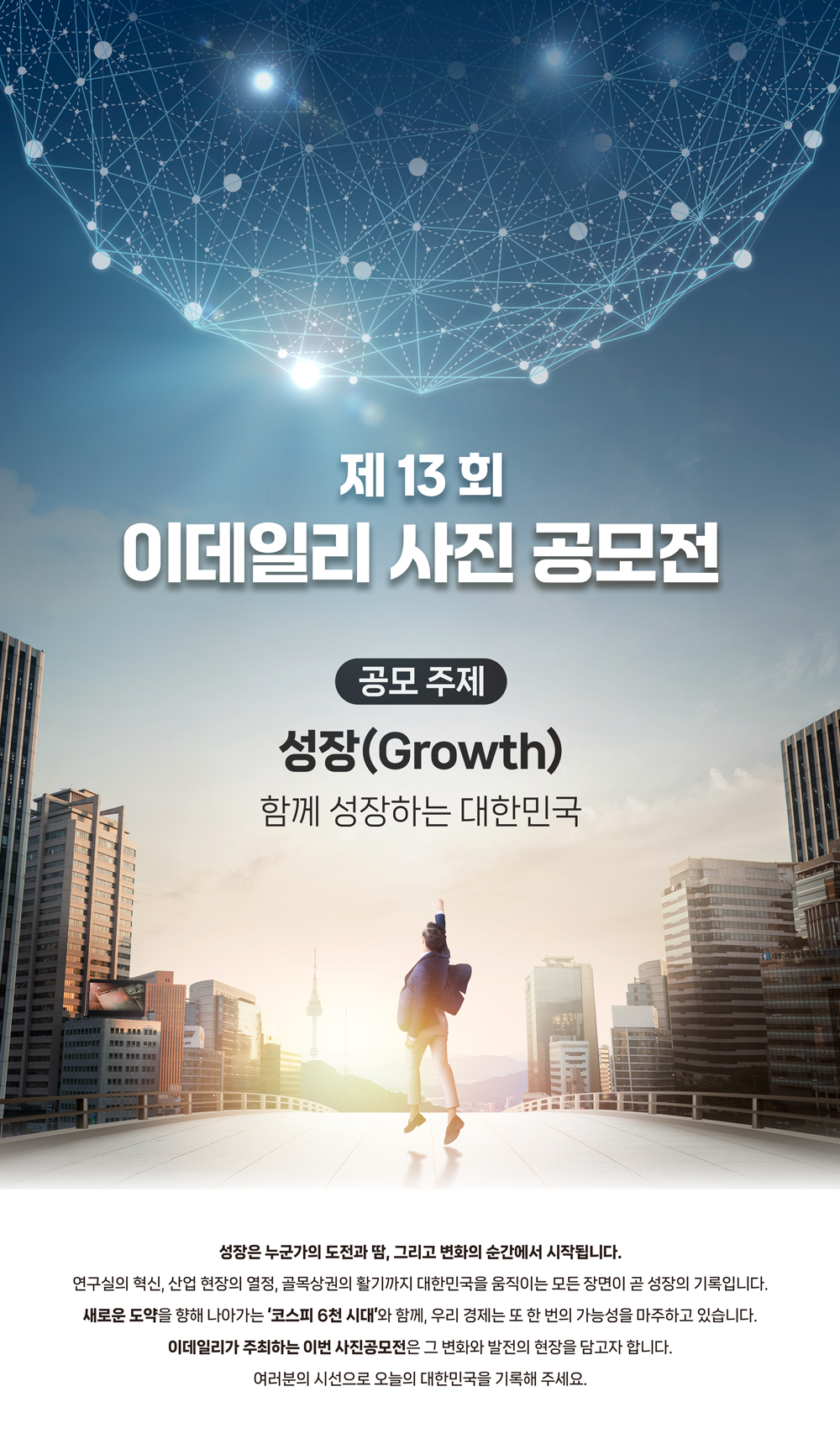 제13회 이데일리 사진 공모전