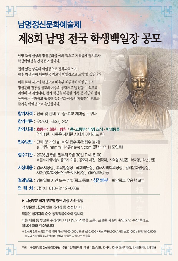 제8회 남명 전국 학생백일장 공모