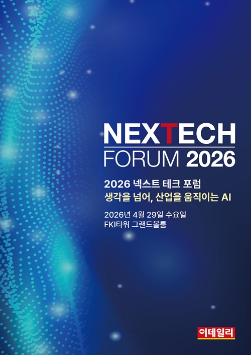 이데일리 넥스트테크포럼 서포터즈 모집