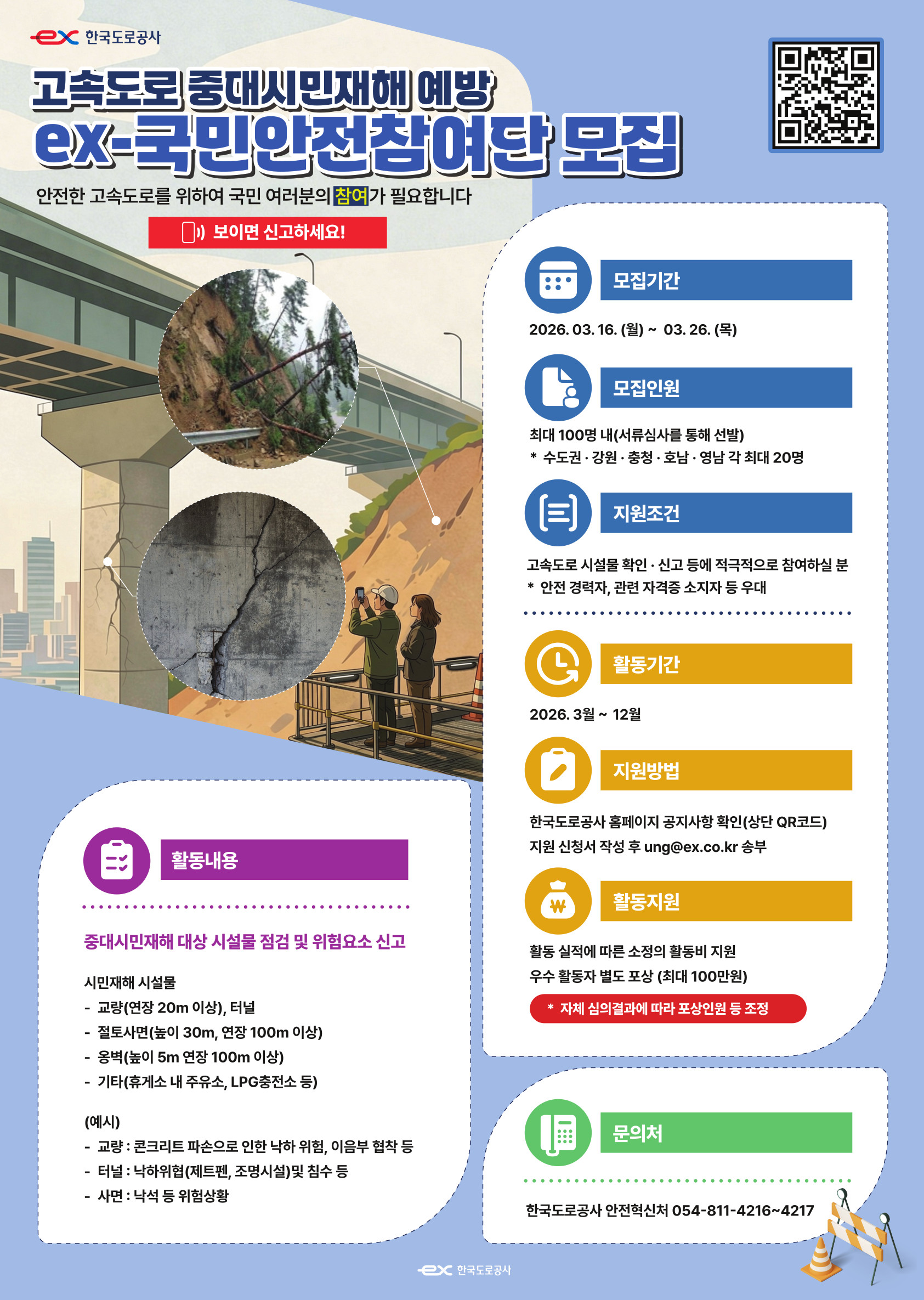 ex-국민안전참여단 모집