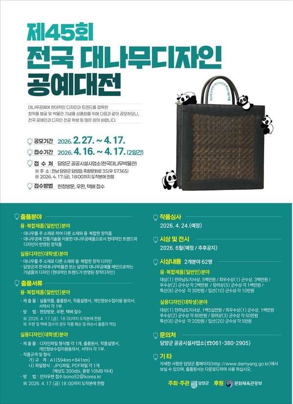 제45회 전국대나무디자인 공예대전