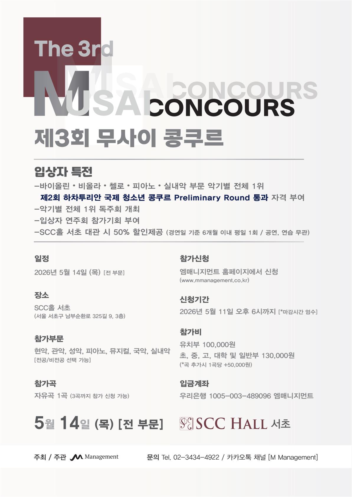 제3회 무사이 콩쿠르