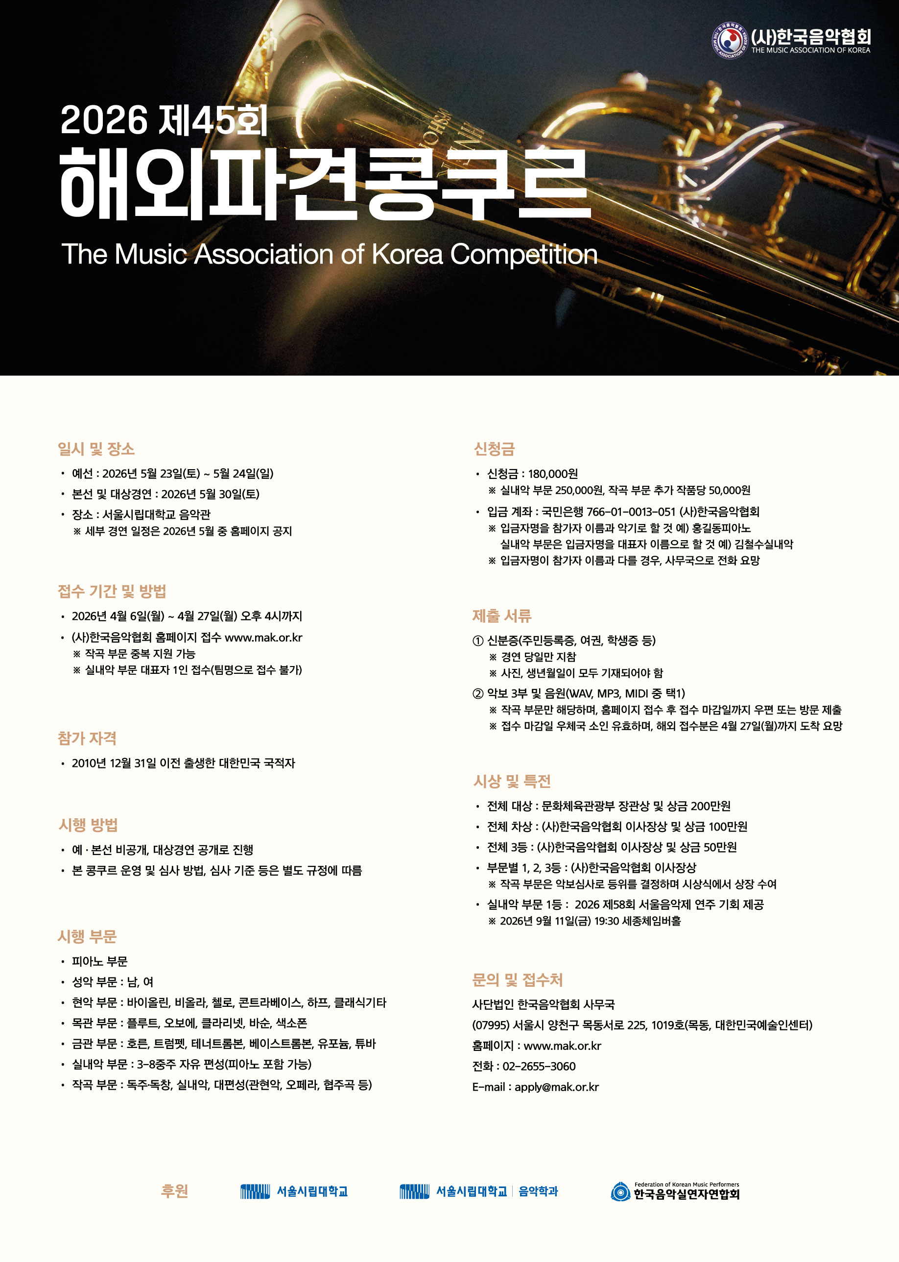 제45회 해외파견콩쿠르