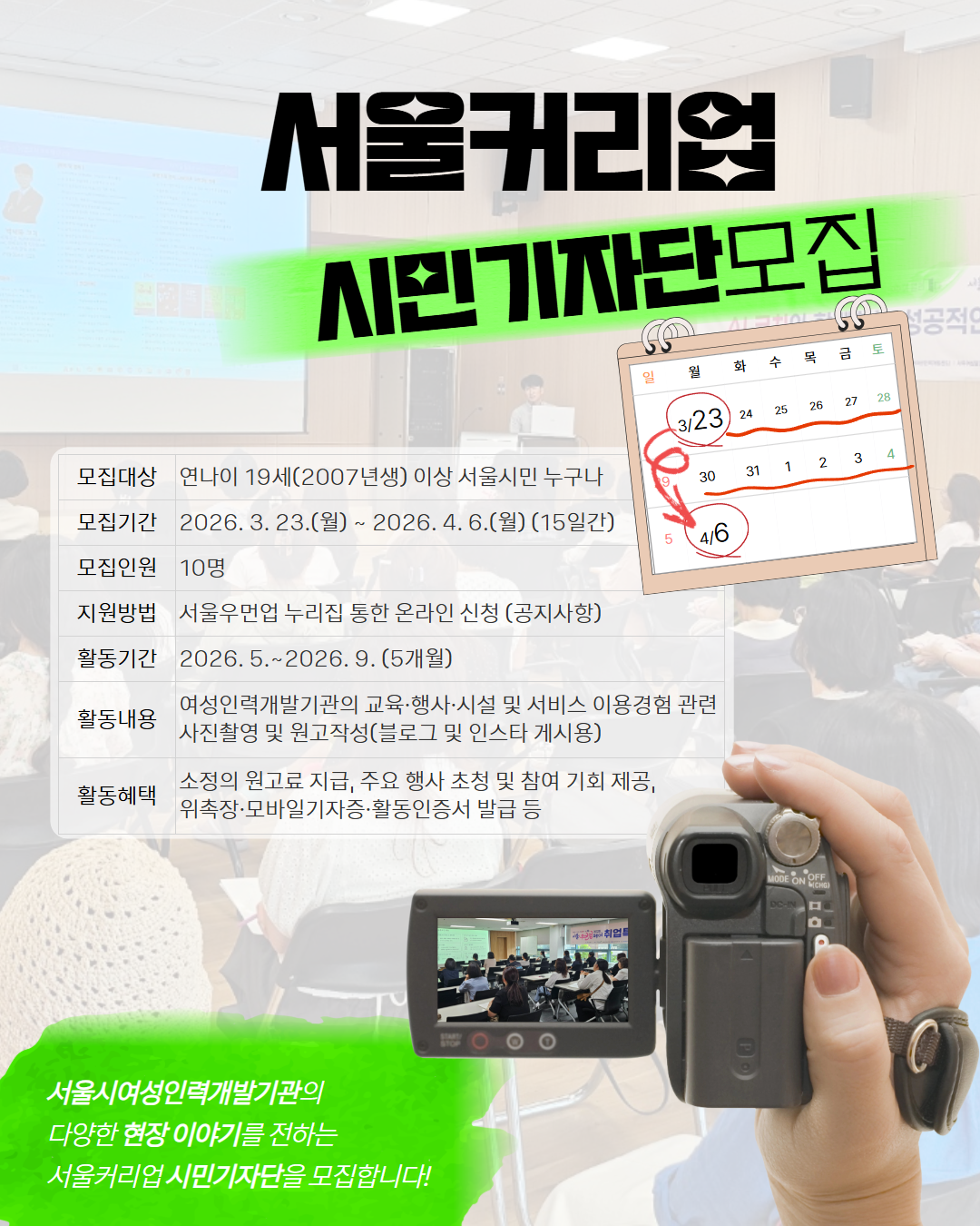 2026 서울커리업 시민기자단 모집