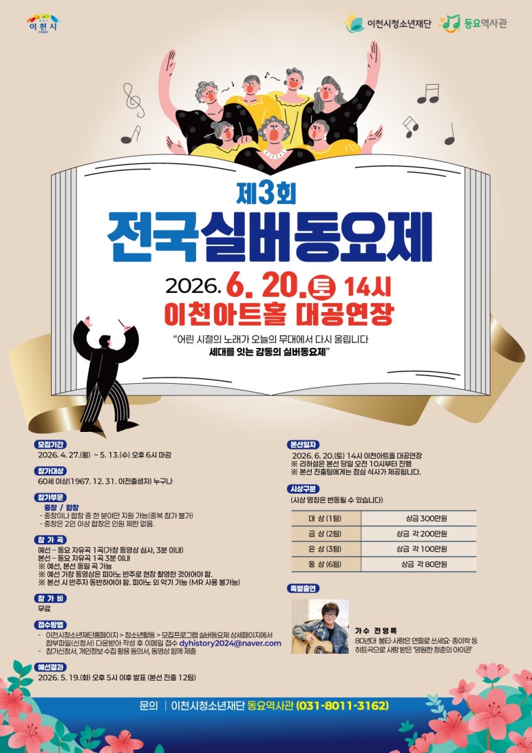 제3회 전국실버동요제