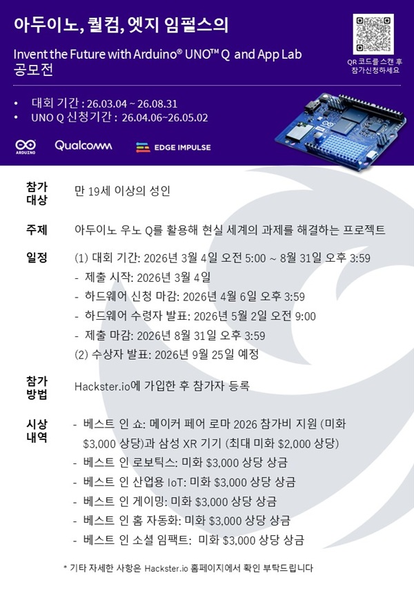 아두이노 우노 Q 및 앱 랩 미래 발명 공모전