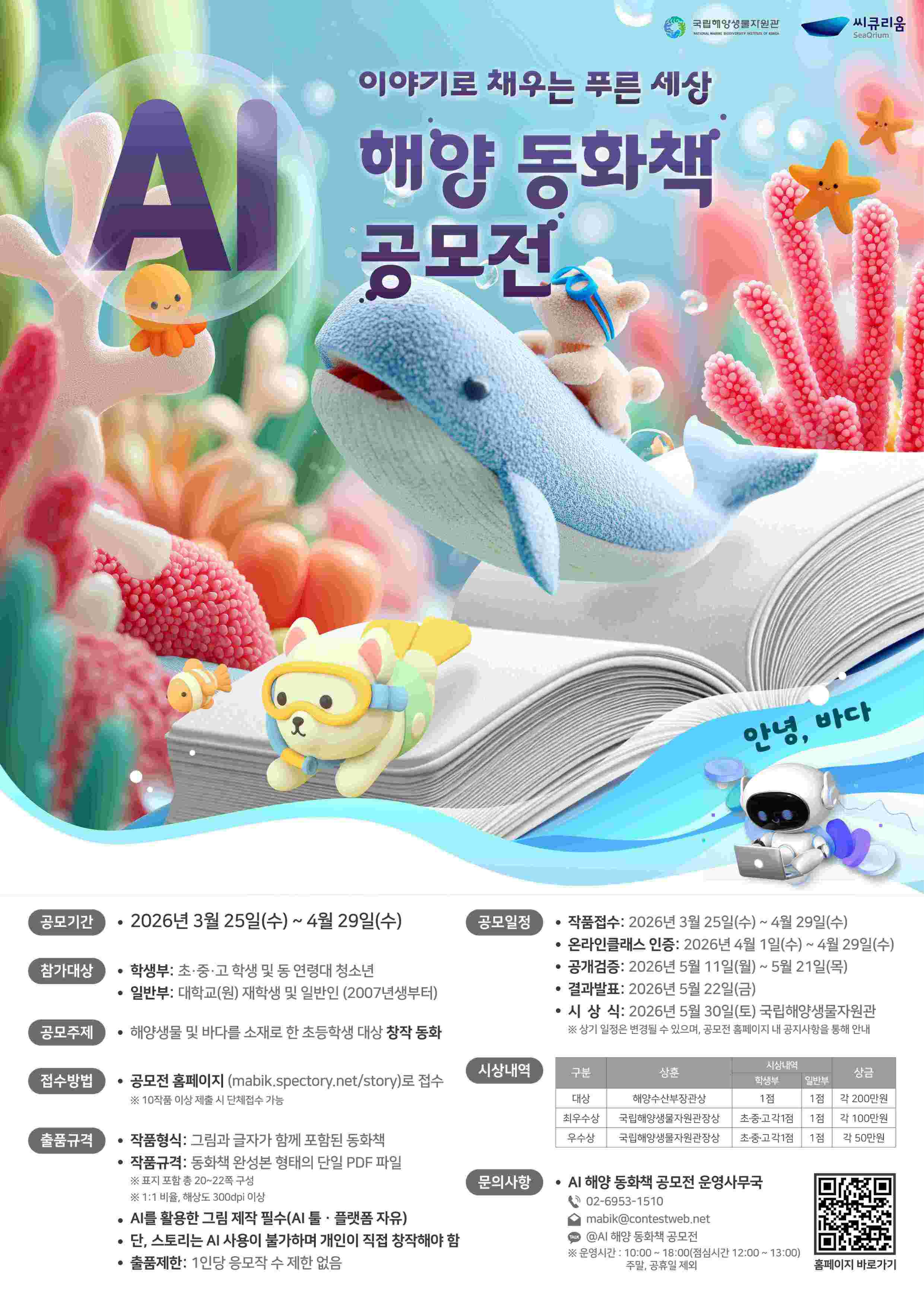 AI 해양 동화책 공모전