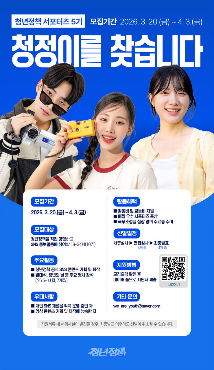 2026 청년정책 서포터즈 5기 청정이 모집