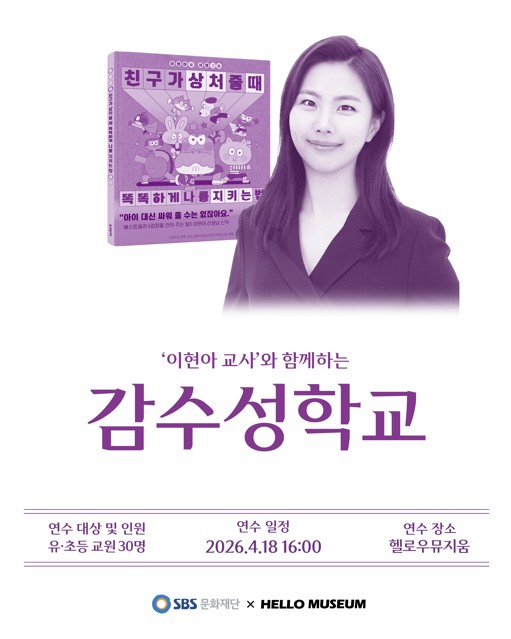 헬로우뮤지움 교사 연수 감수성학교 모집