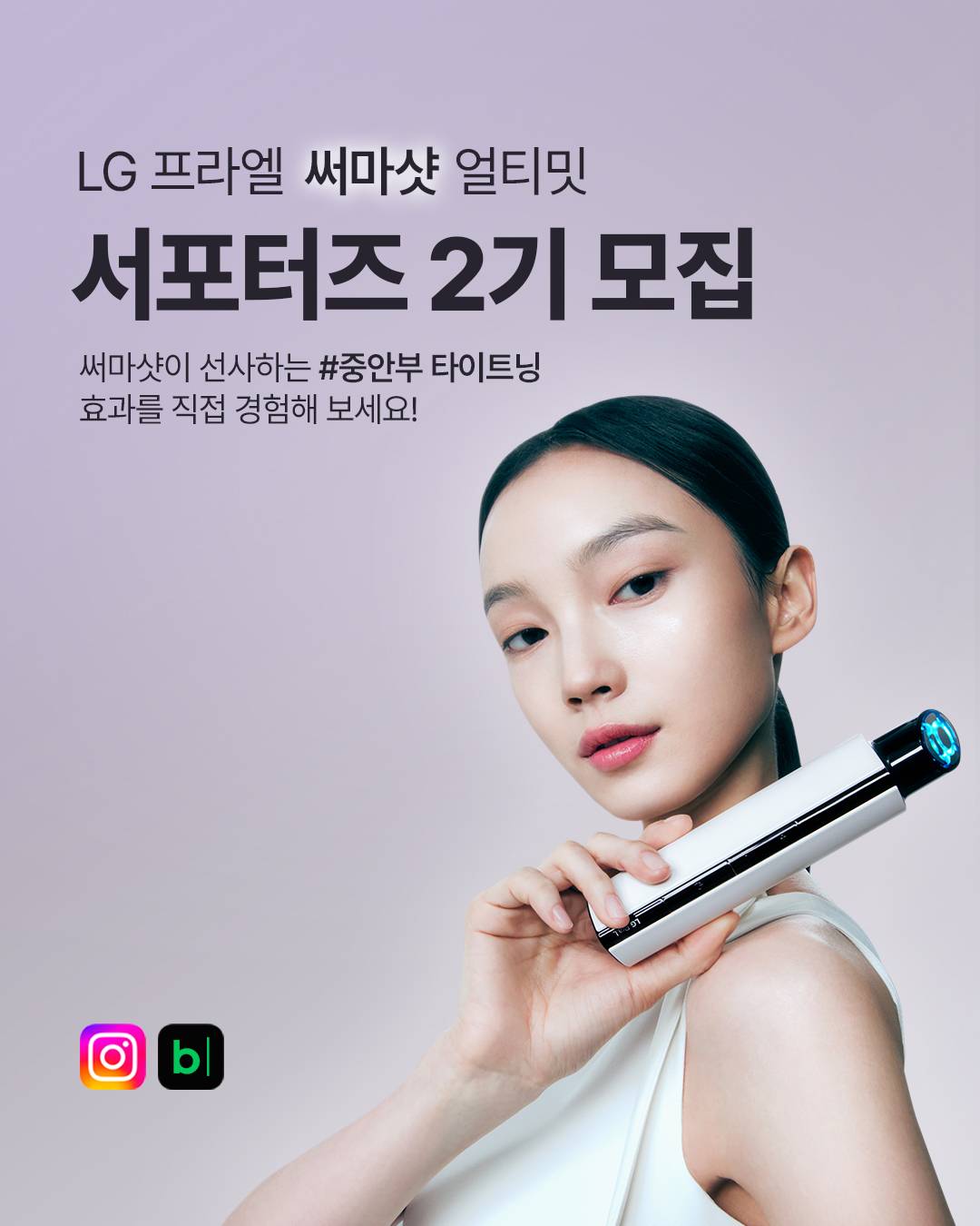 LG 프라엘 ‘써마샷 얼티밋’ 서포터즈 2기 모집