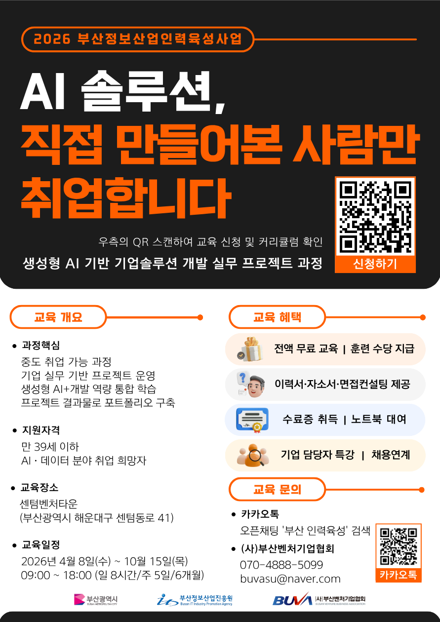 [AI 분야 취업지원/수당 최대 240만원] 생성형 AI 기반 취업 연계 실무 프로젝트