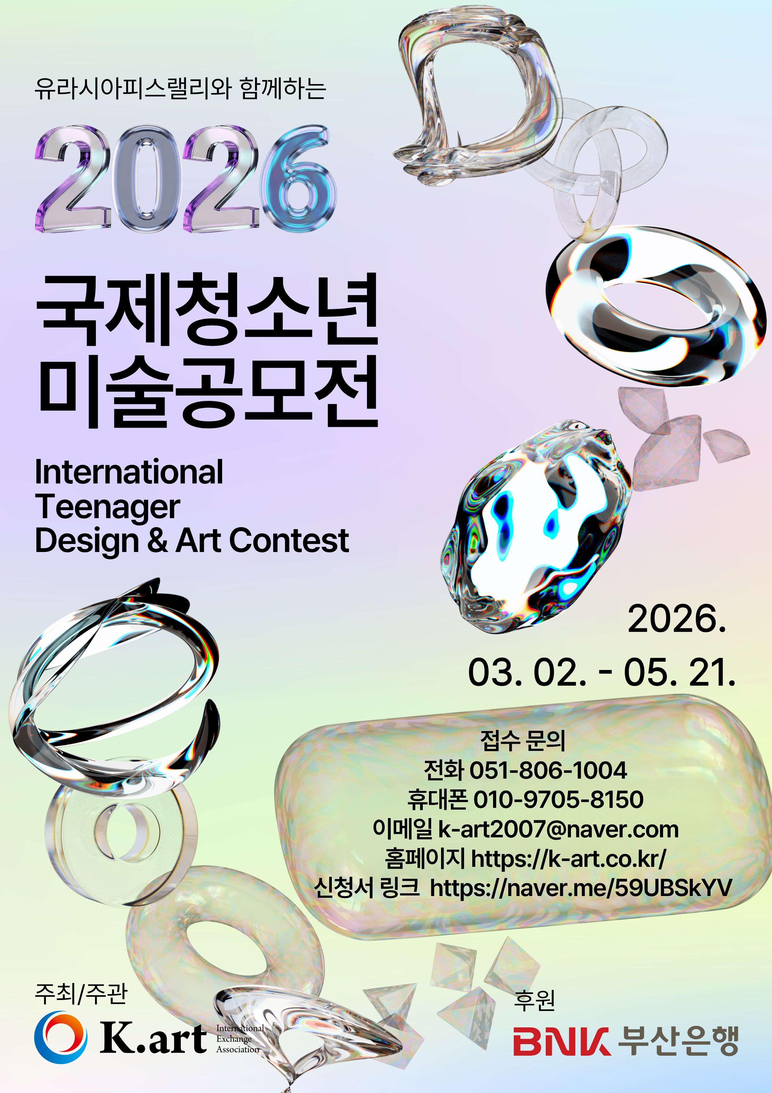 유라시아피스랠리와 함께하는 2026 국제 청소년 미술공모전