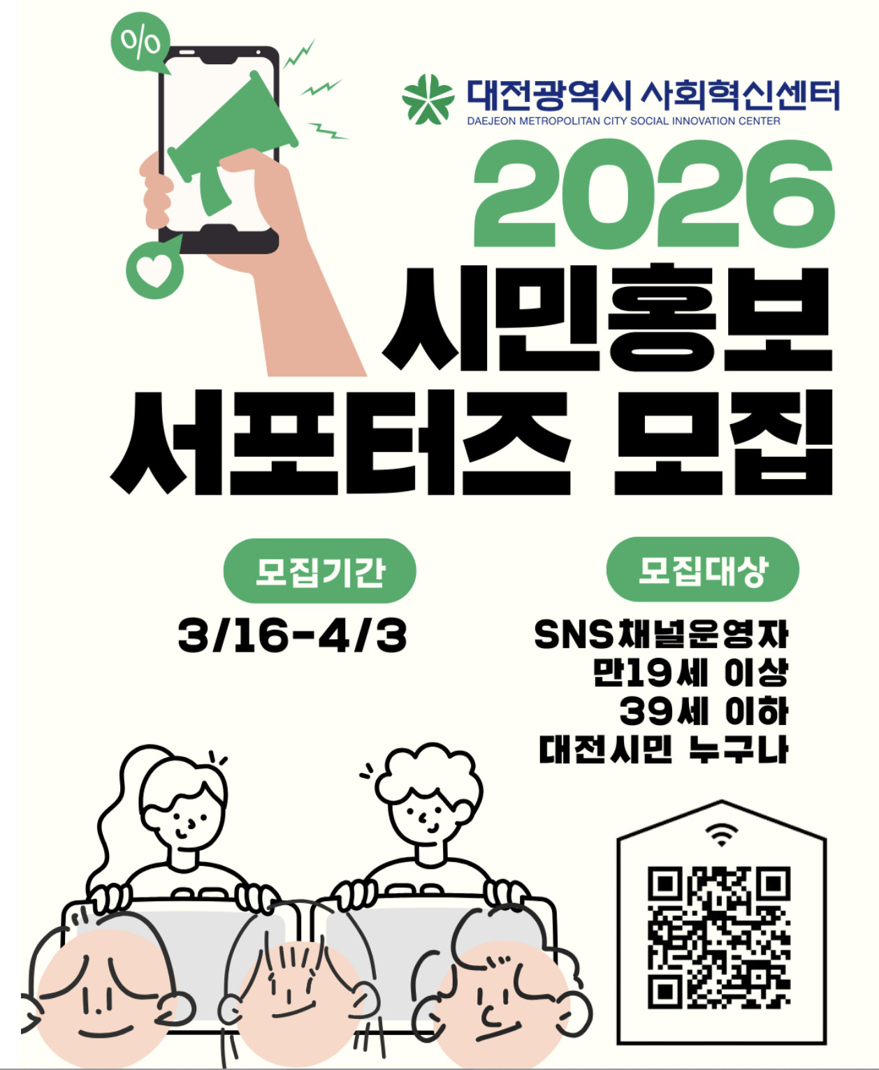 2026 시민홍보 서포터즈 모집 공고