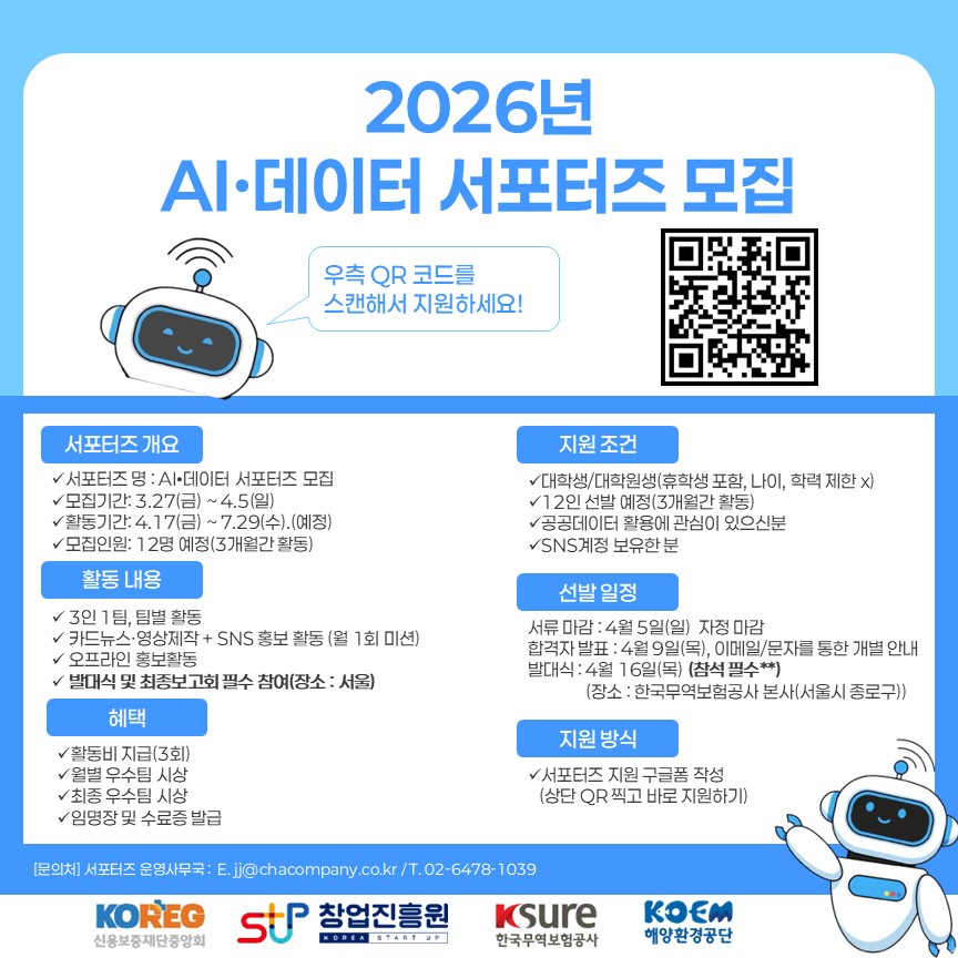 2026 AI·데이터 서포터즈 모집