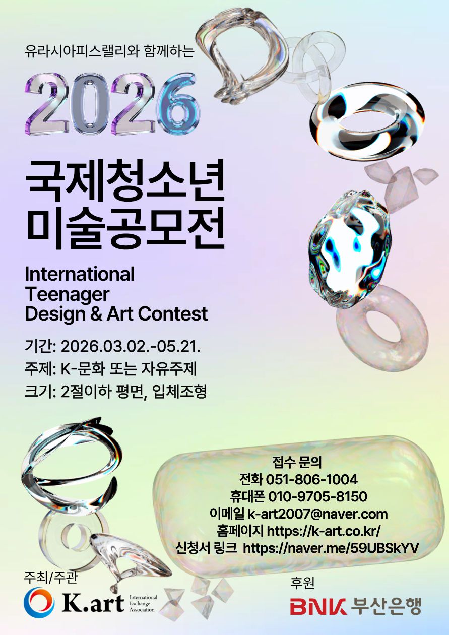 유라시아피스랠리와 함께하는 2026 국제 청소년 미술공모전
