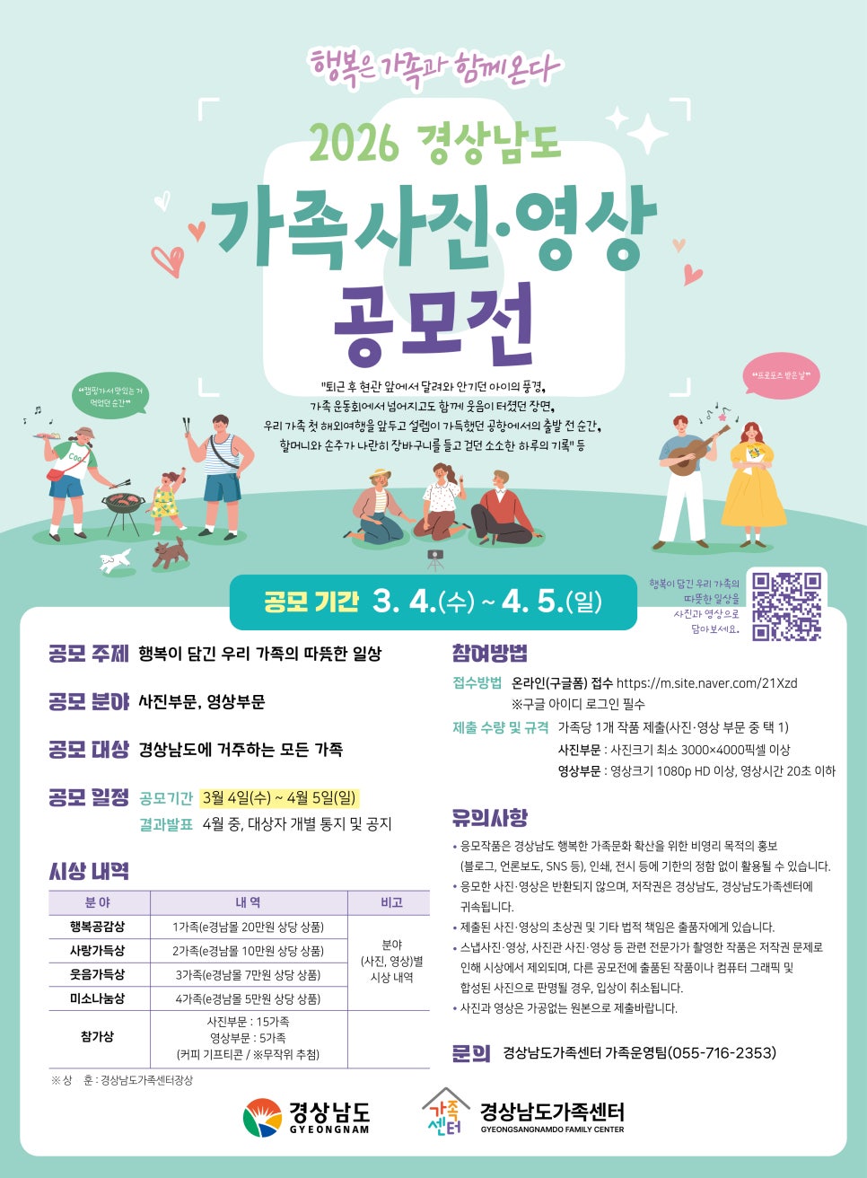 2026 경상남도 가족 사진·영상 공모전