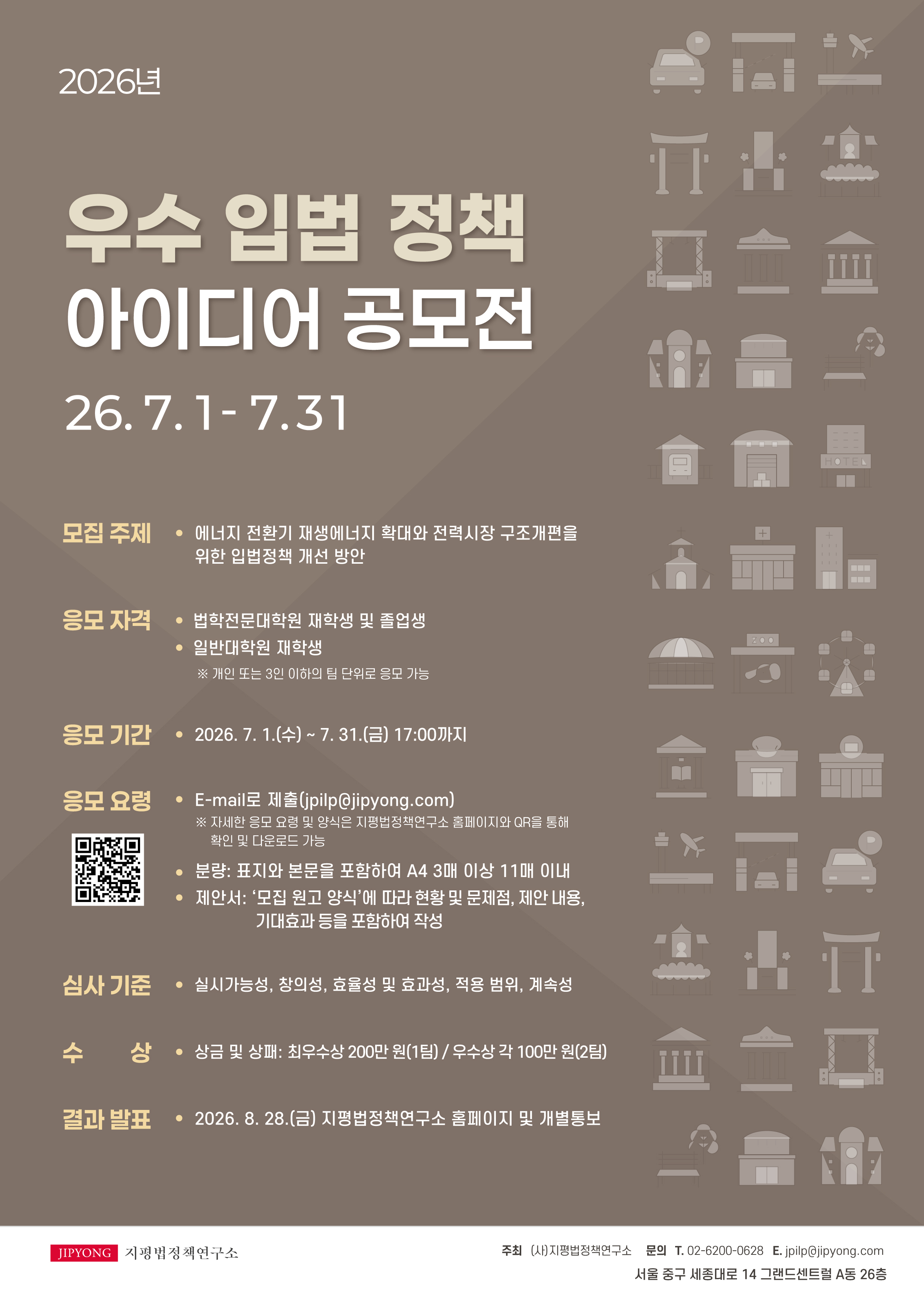 2026년 우수 입법·정책 아이디어 공모전