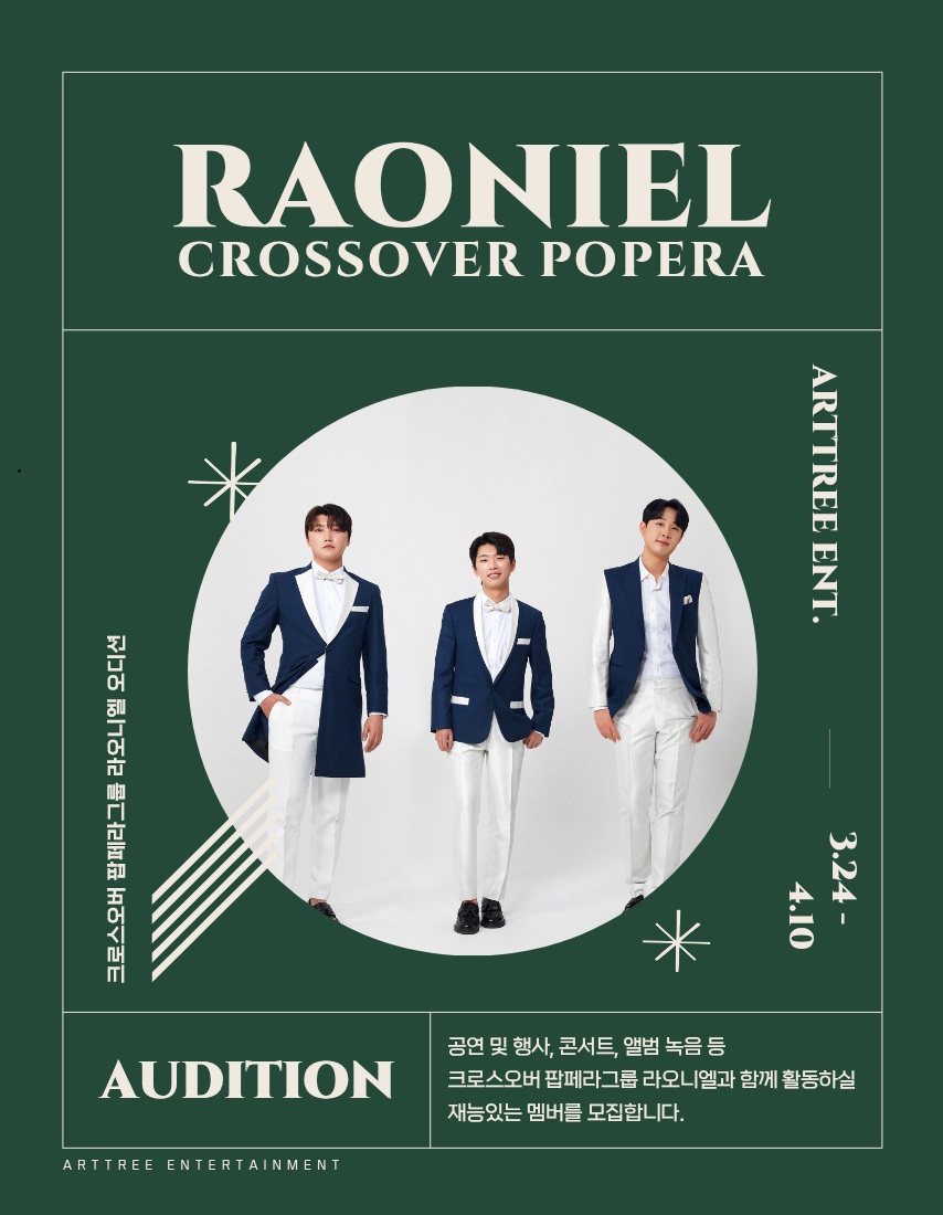팝페라그룹 라오니엘 멤버 모집