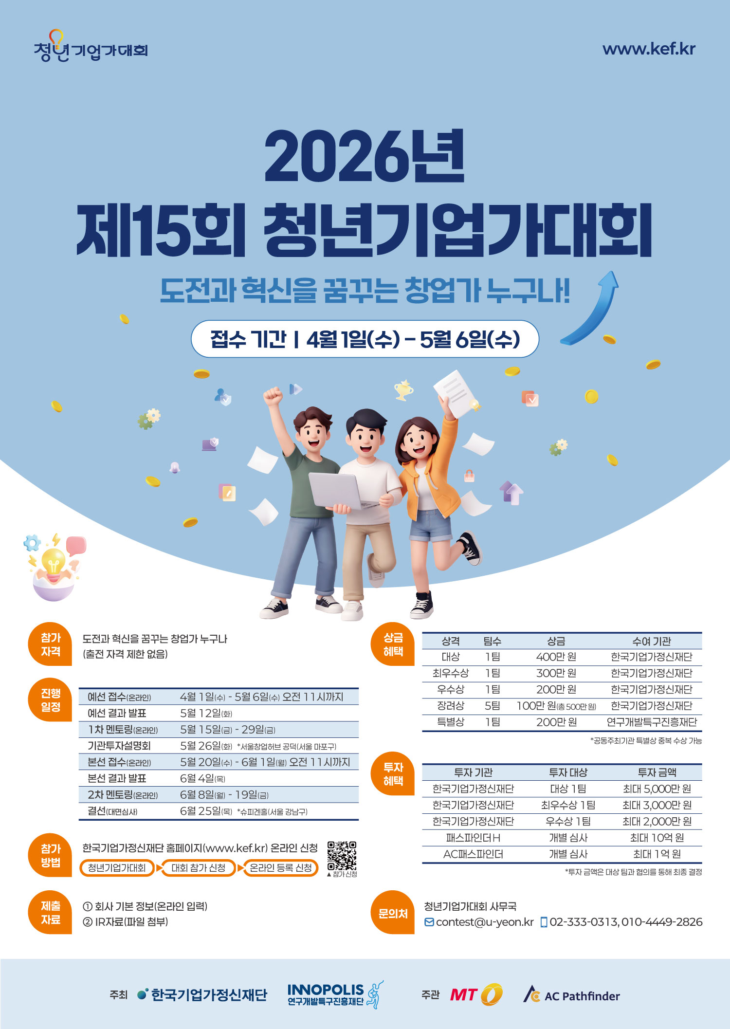 「2026년 제15회 청년기업가대회」참가 모집 공고