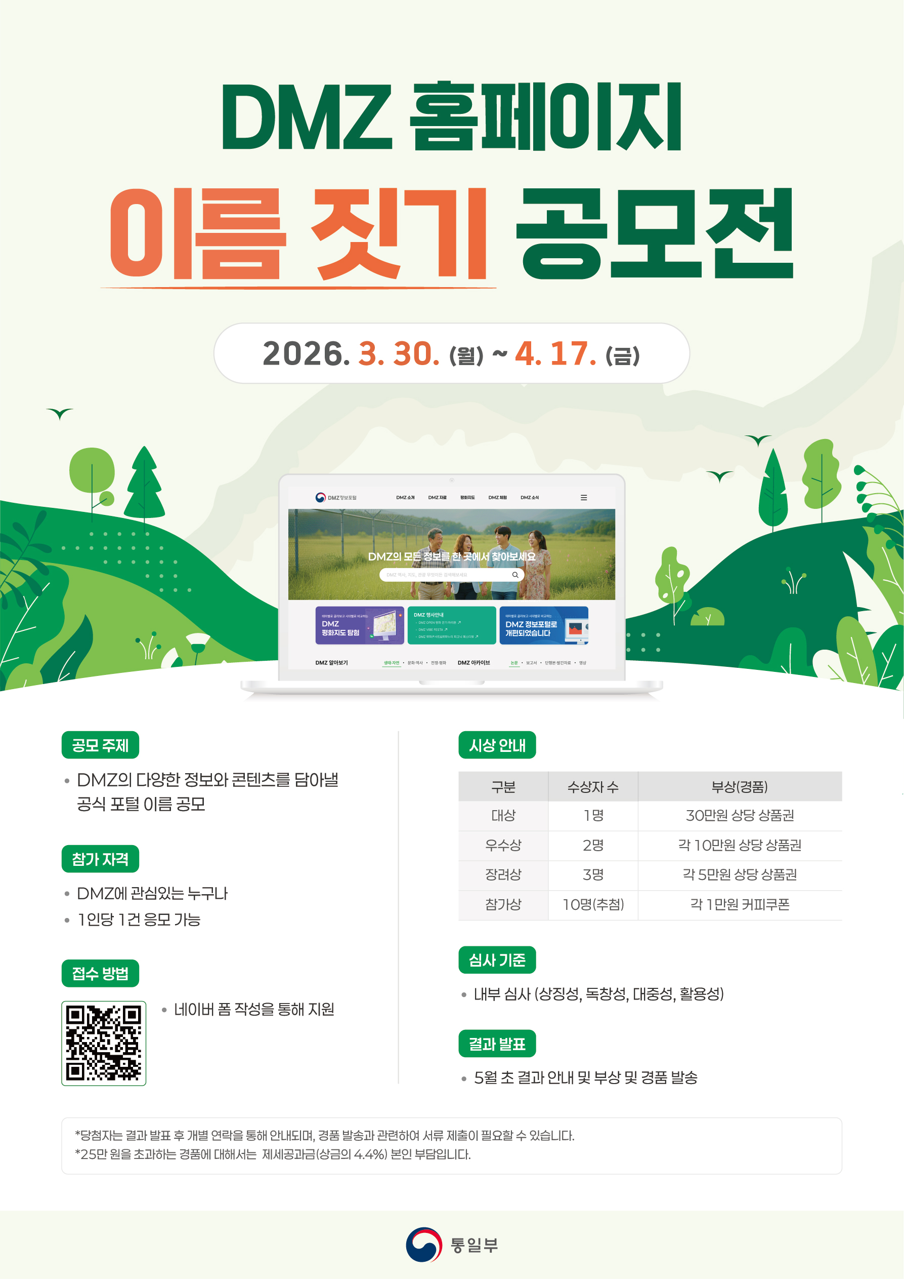 DMZ 홈페이지 이름 짓기 공모전