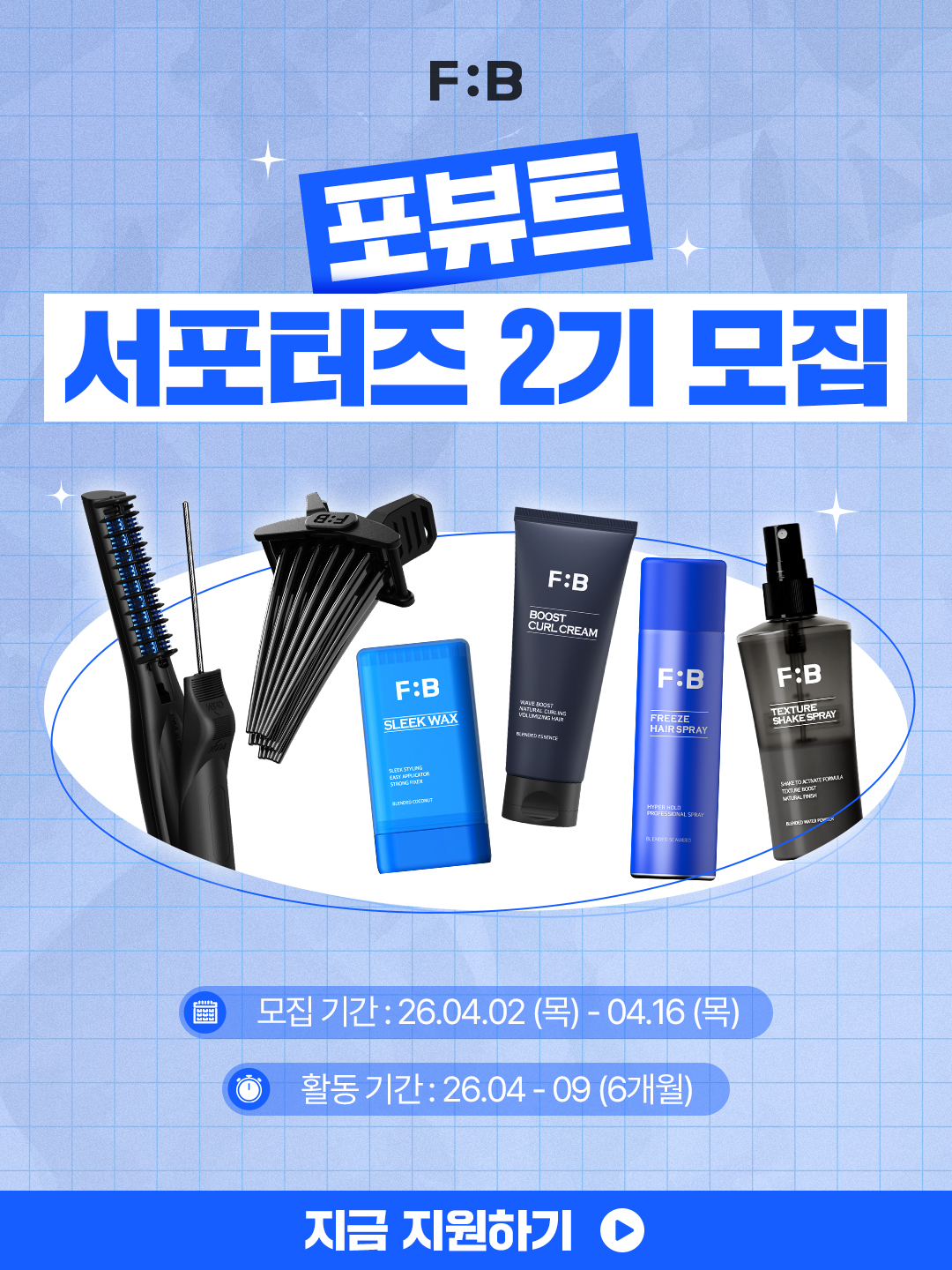 포뷰트 서포터즈 2기 모집