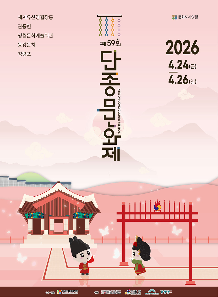 제59회 단종문화제