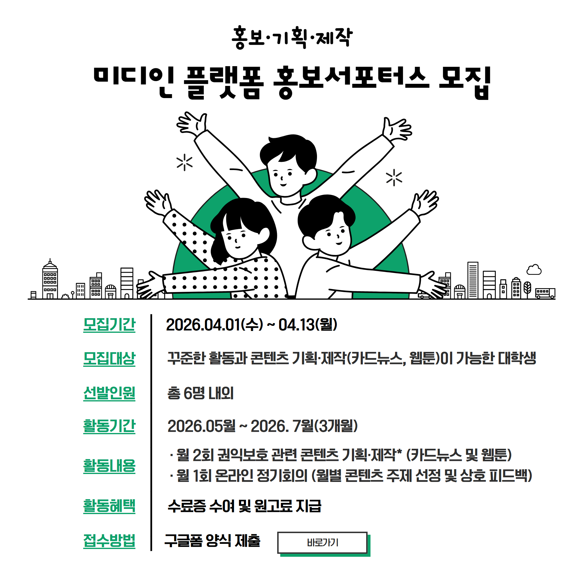 미디인 홍보 서포터스 