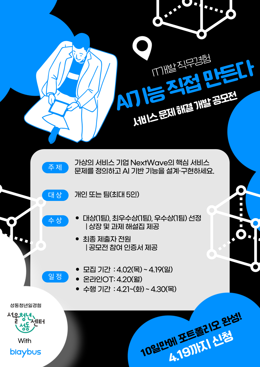 AI 기능 직접 만든다 | 서비스 문제 해결 개발 공모전