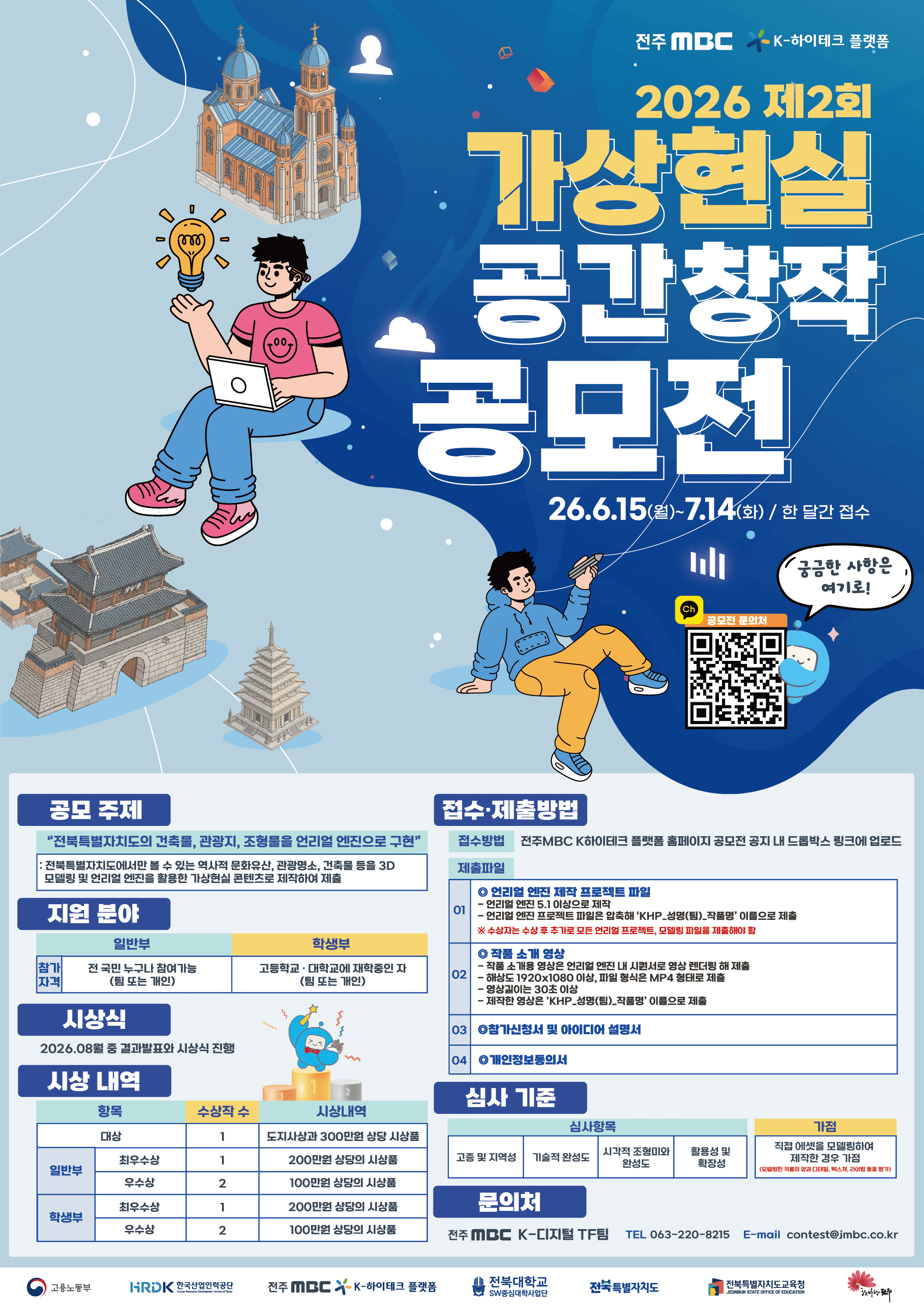 제2회 가상현실 공간 창작 공모전