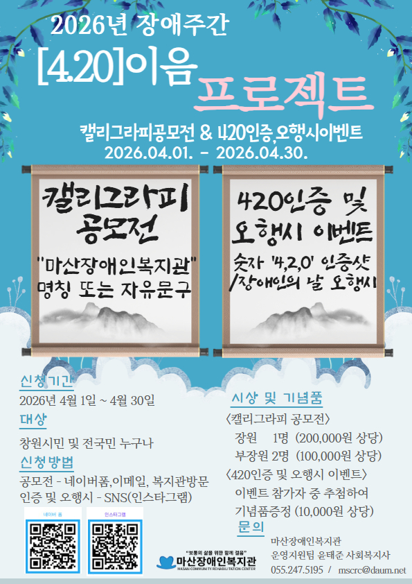 2026년 제46회 장애인의 날(장애주간) 4.20이음 프로젝트-캘리그라피