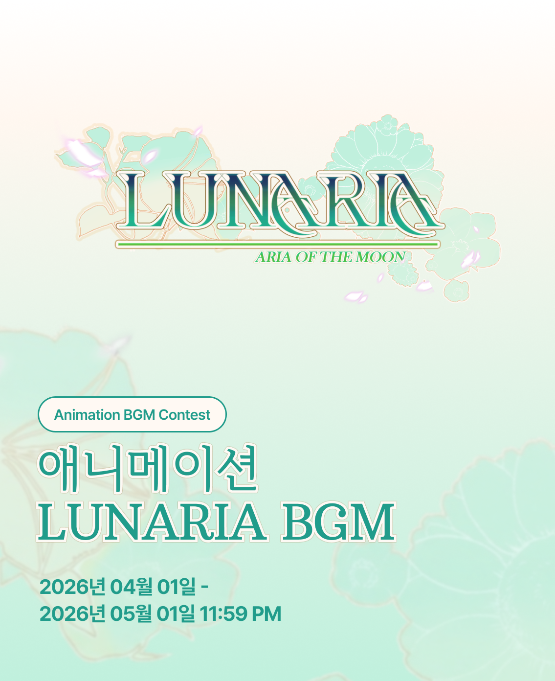 애니메이션 'LUNARIA' BGM 공모전 레모네이션