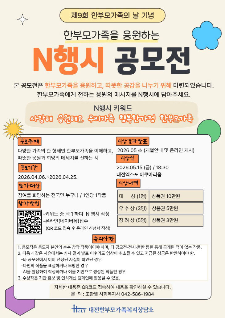 한부모가족을 응원하는 N행시 공모전