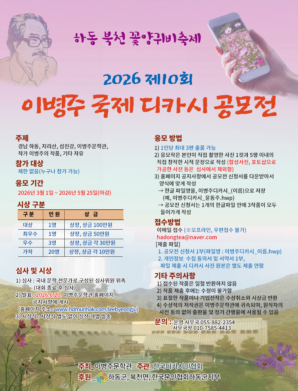 2026 이병주문학관 전국 디카시 공모전