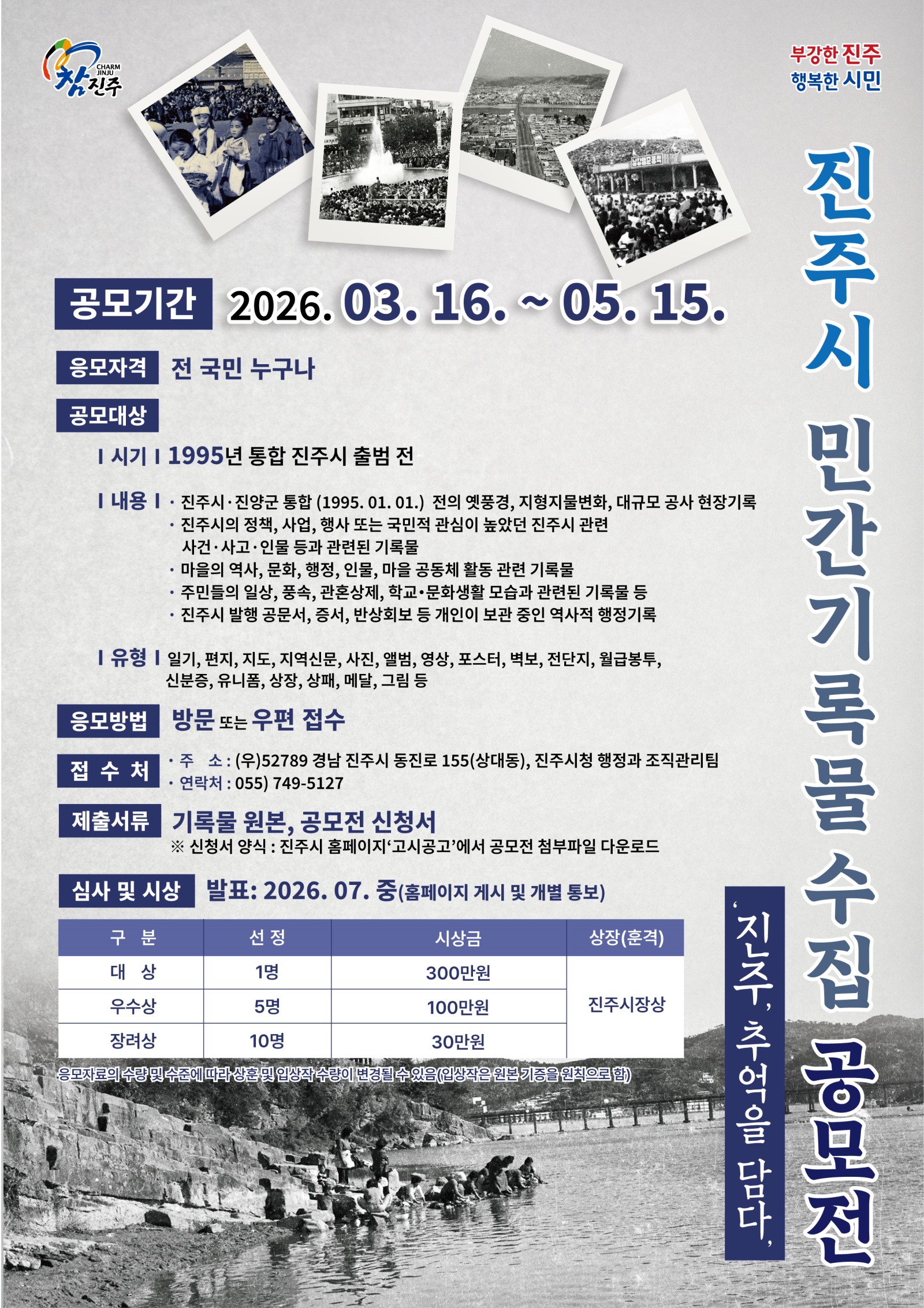 진주시 민간기록물 수집 공모전