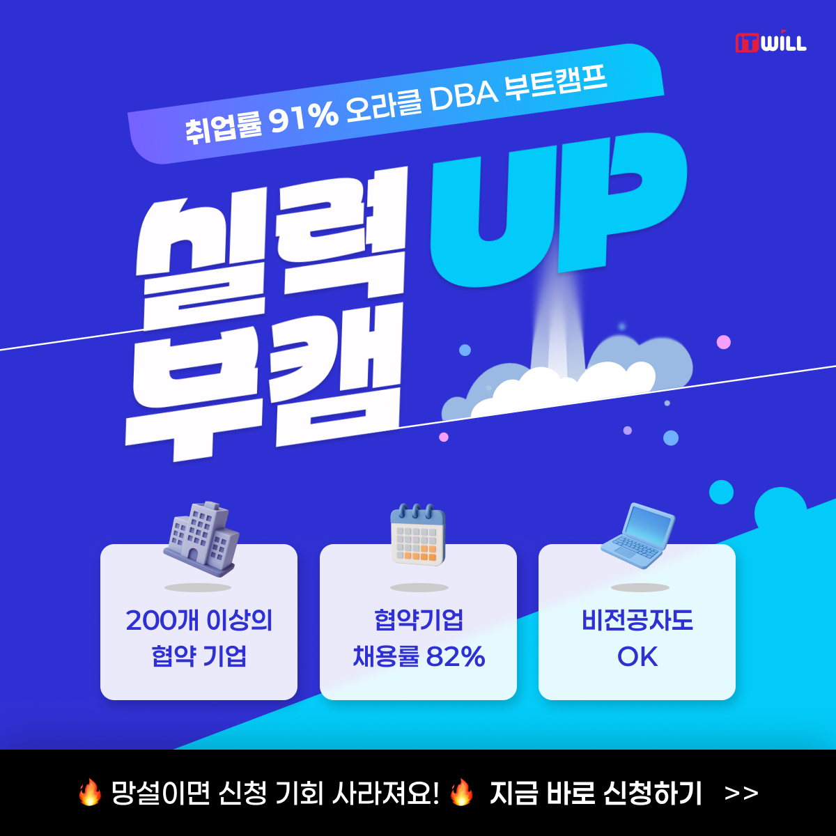 교육비 95% 국비지원, 채용연계 오라클 부트캠프 모집