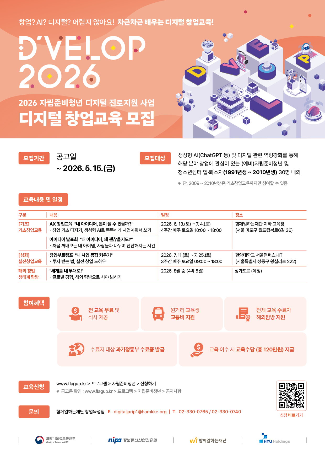 2026 자립준비청년 디지털 진로지원 사업 창업교육 모집