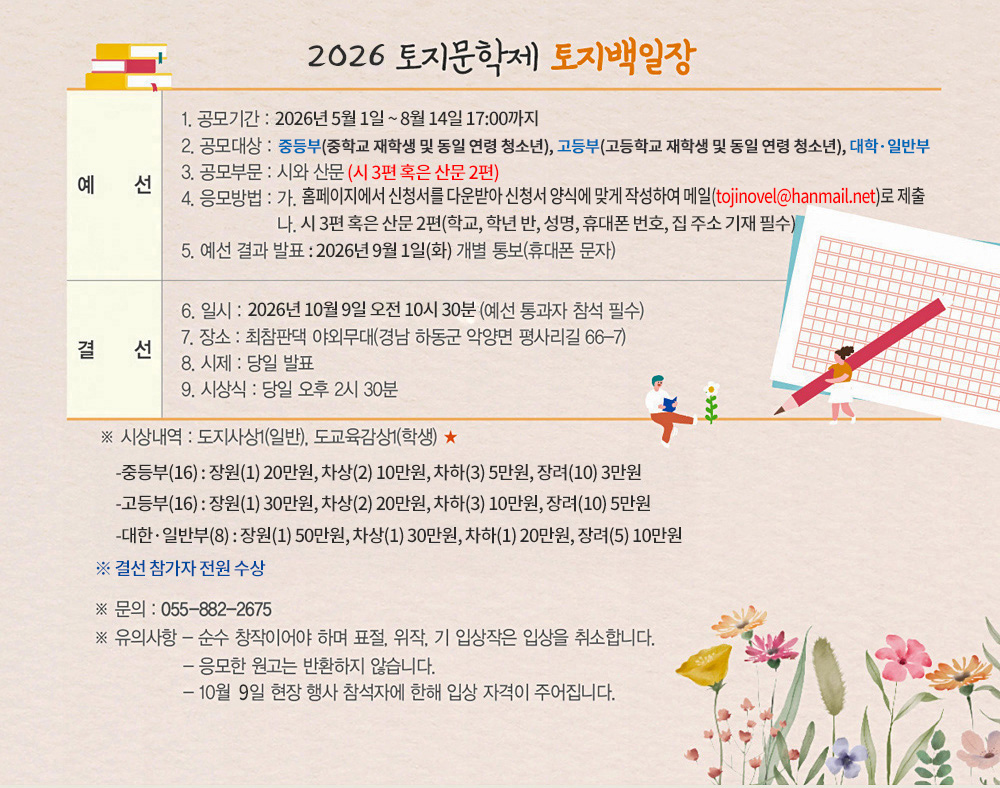 2026 토지문학제 토지백일장