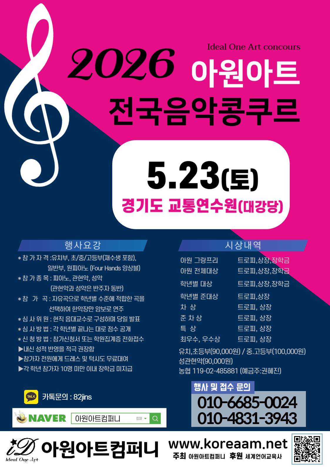 2026년 아원아트 음악 콩쿠르 (5월)