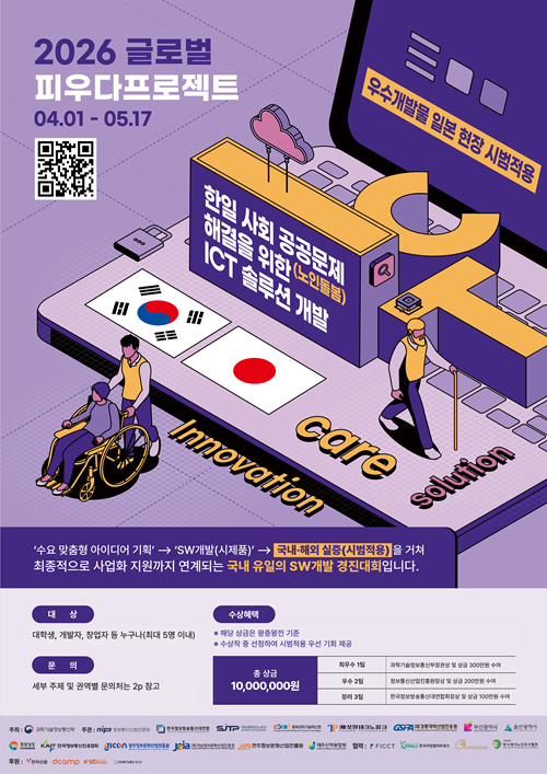 2026 글로벌 피우다프로젝트(SW개발 경진대회)