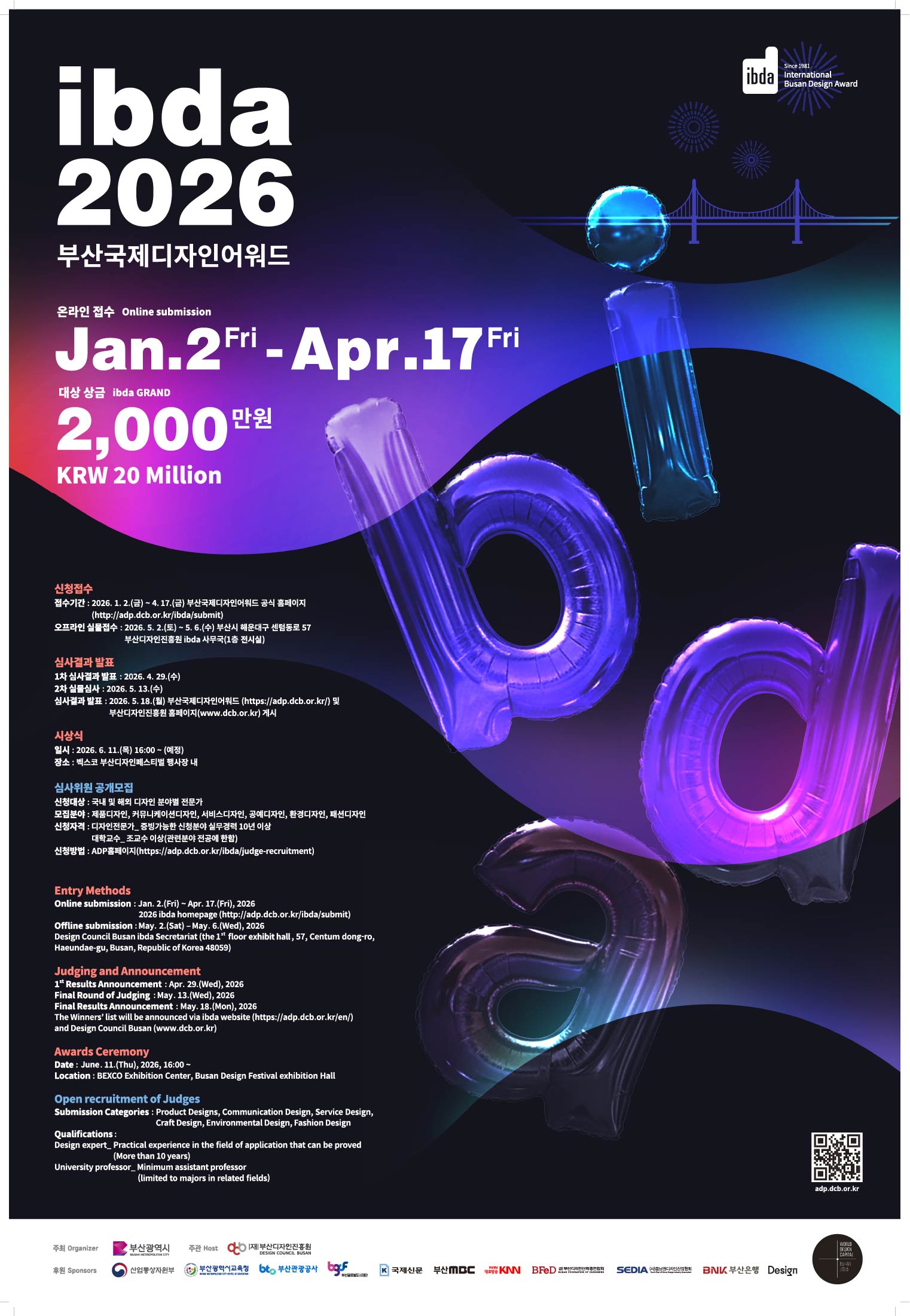 2026 부산국제디자인어워드(ibda, 입다)