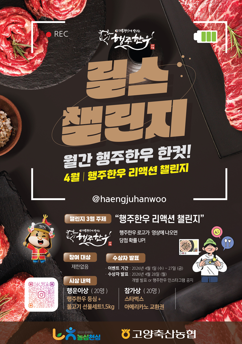 행주한우 월간 릴스 챌린지! 행주한우 한컷!