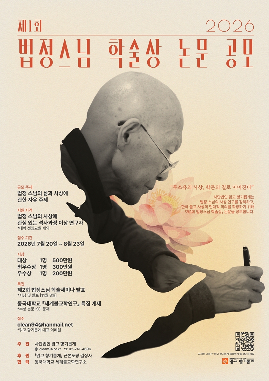 제1회 법정스님 학술상 논문 공모  