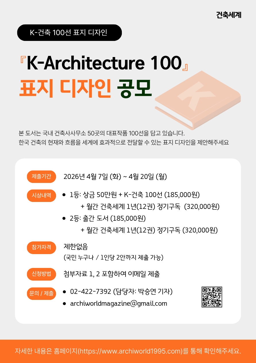 K-Architecture 100 표지 디자인 공모