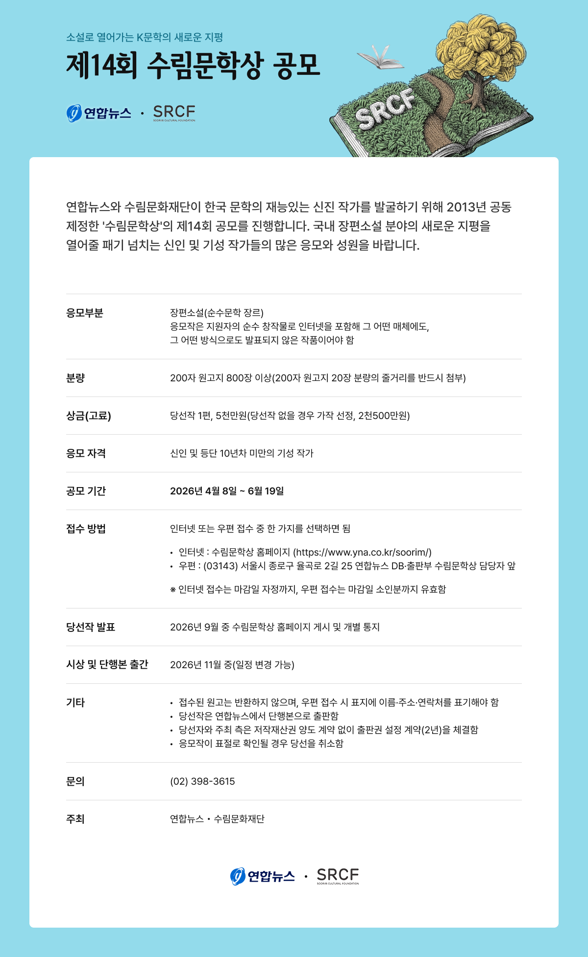 제14회 수림문학상 작품 공모