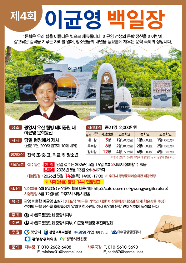 제 4회 이균영 백일장 