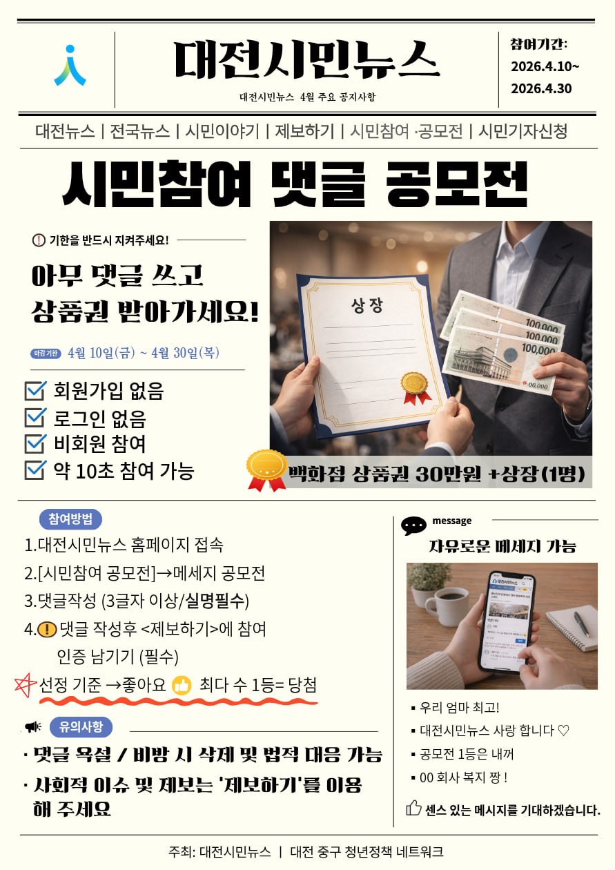 대전시민뉴스 댓글 공모전
