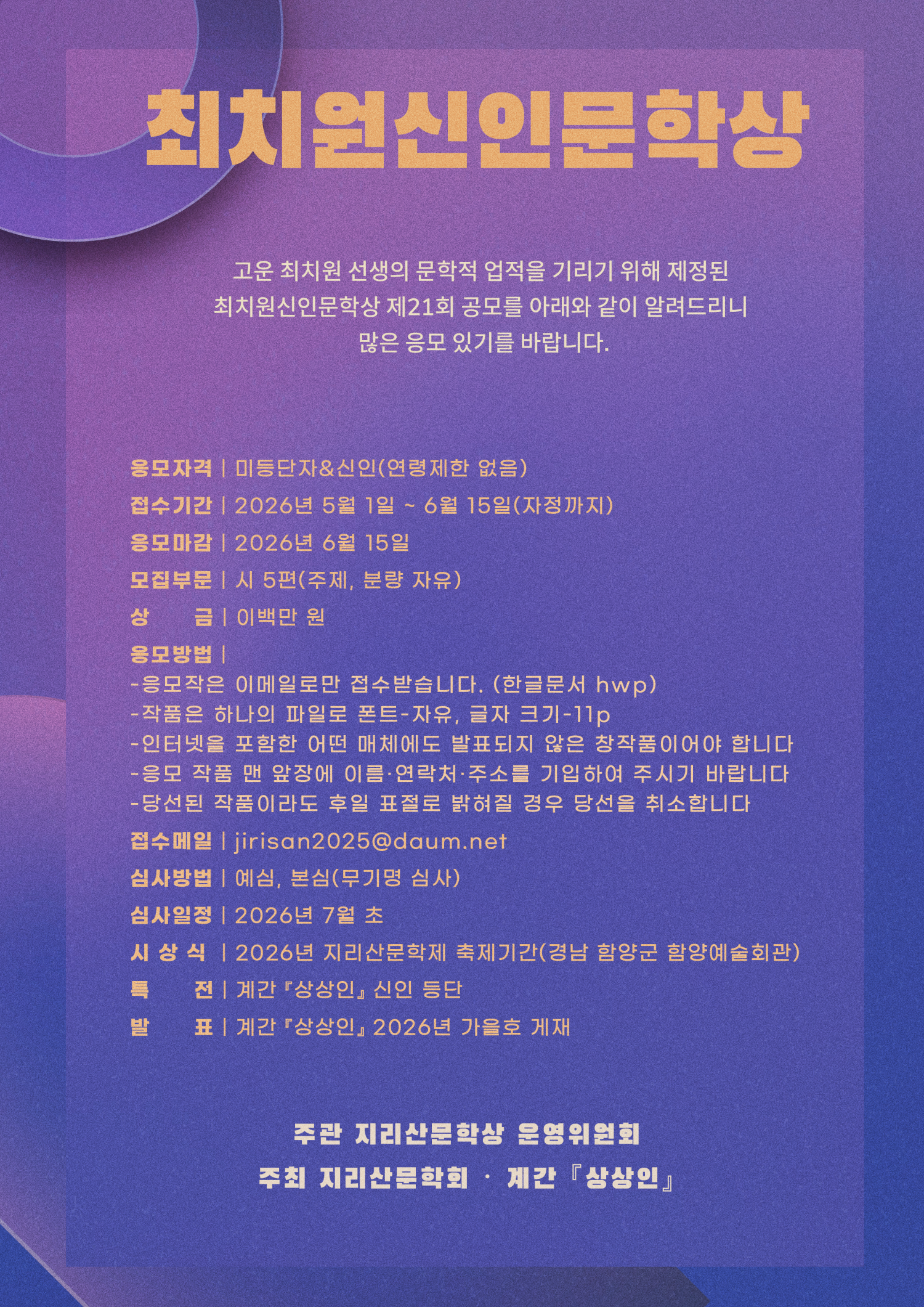 2026 최치원신인문학상