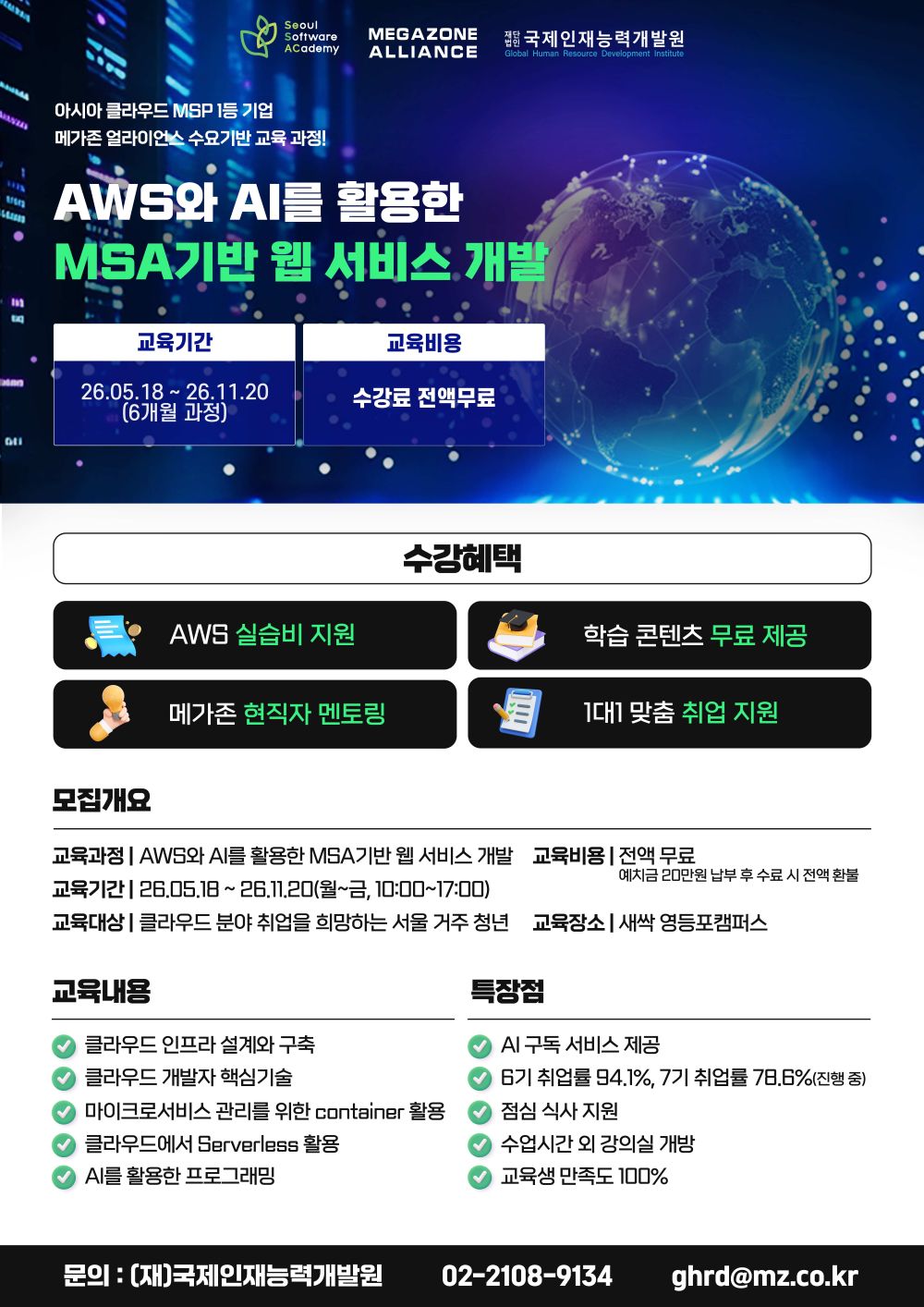 AWS와 AI를 활용한  MSA 기반 웹 서비스 개발