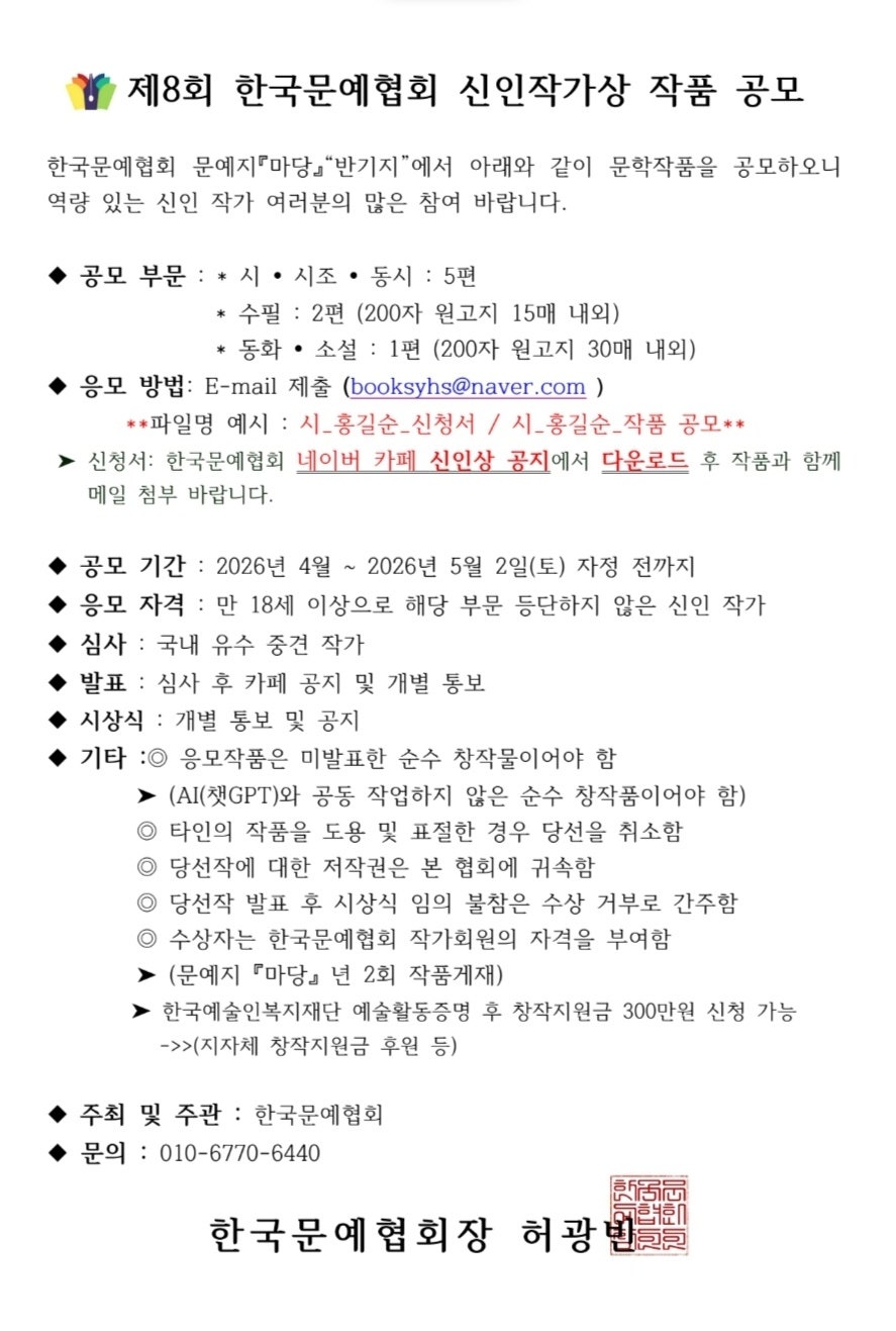제8회 한국문예협회 신인작가 문학작품 공모전