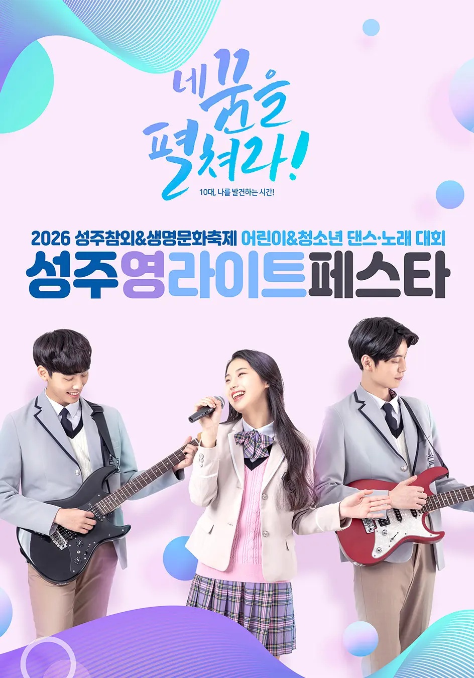 2026 성주 영라이트 페스타